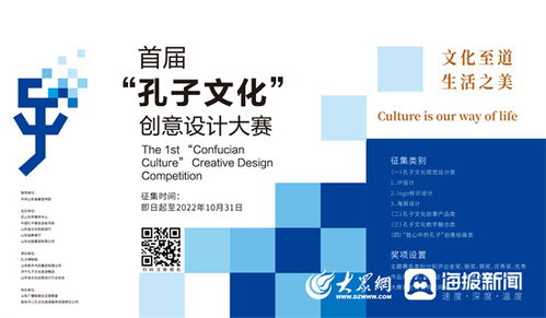 數字賦能，創意新生 首屆孔子文化創意設計大賽正式啟動